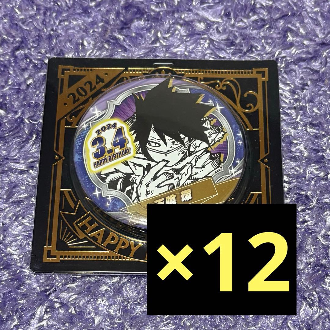 僕のヒーローアカデミア 天喰環 バースデイ缶バッジ バースデー 2024