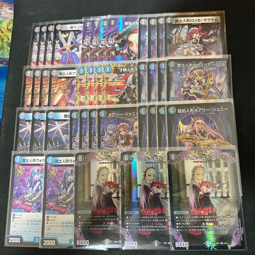 画像3枚目追加パーツ。デュエルマスターズ 青黒デスパペットデッキ