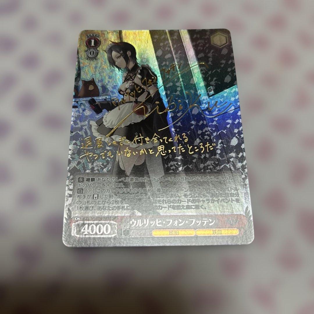 ウルリッヒ・フォン・フッテン SP サイン アズレン アズールレーン