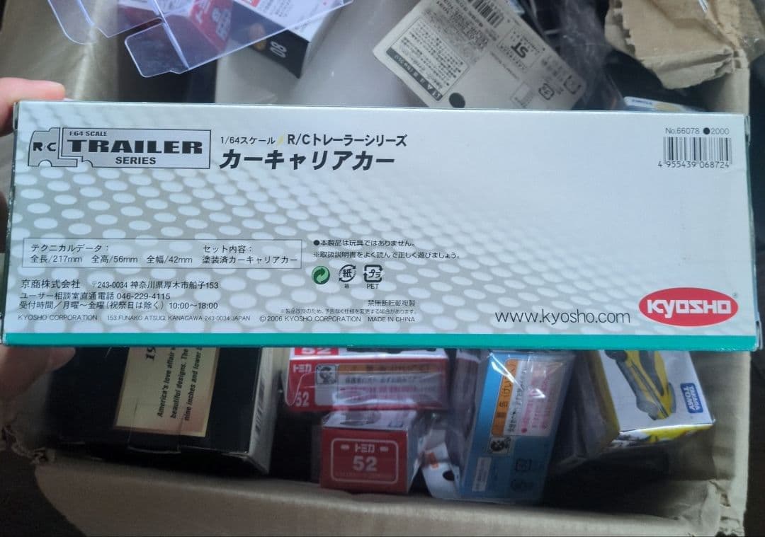 京商 1/64 R/Cトレーラーシリーズ カーキャリアカー　ミニカー