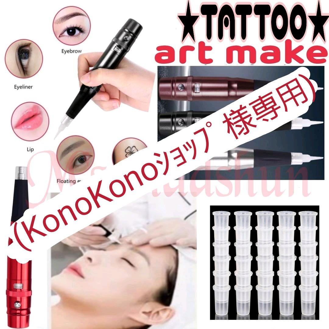 タトゥー アートメイクマシン (小型タトゥーOK) タトゥーマシン アート