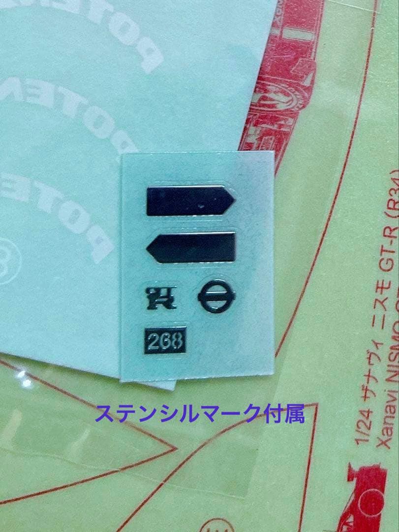 タミヤ 1/24 カルソニック R34 GT-R 03 w/カルトグラフデカール