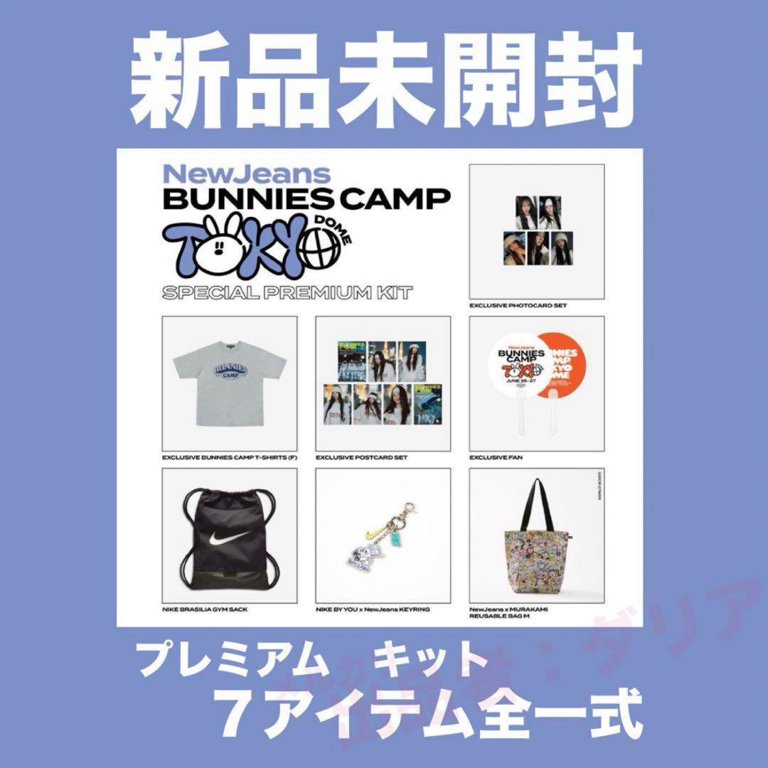 未開封】NewJeans SPECIAL PREMIUM KIT