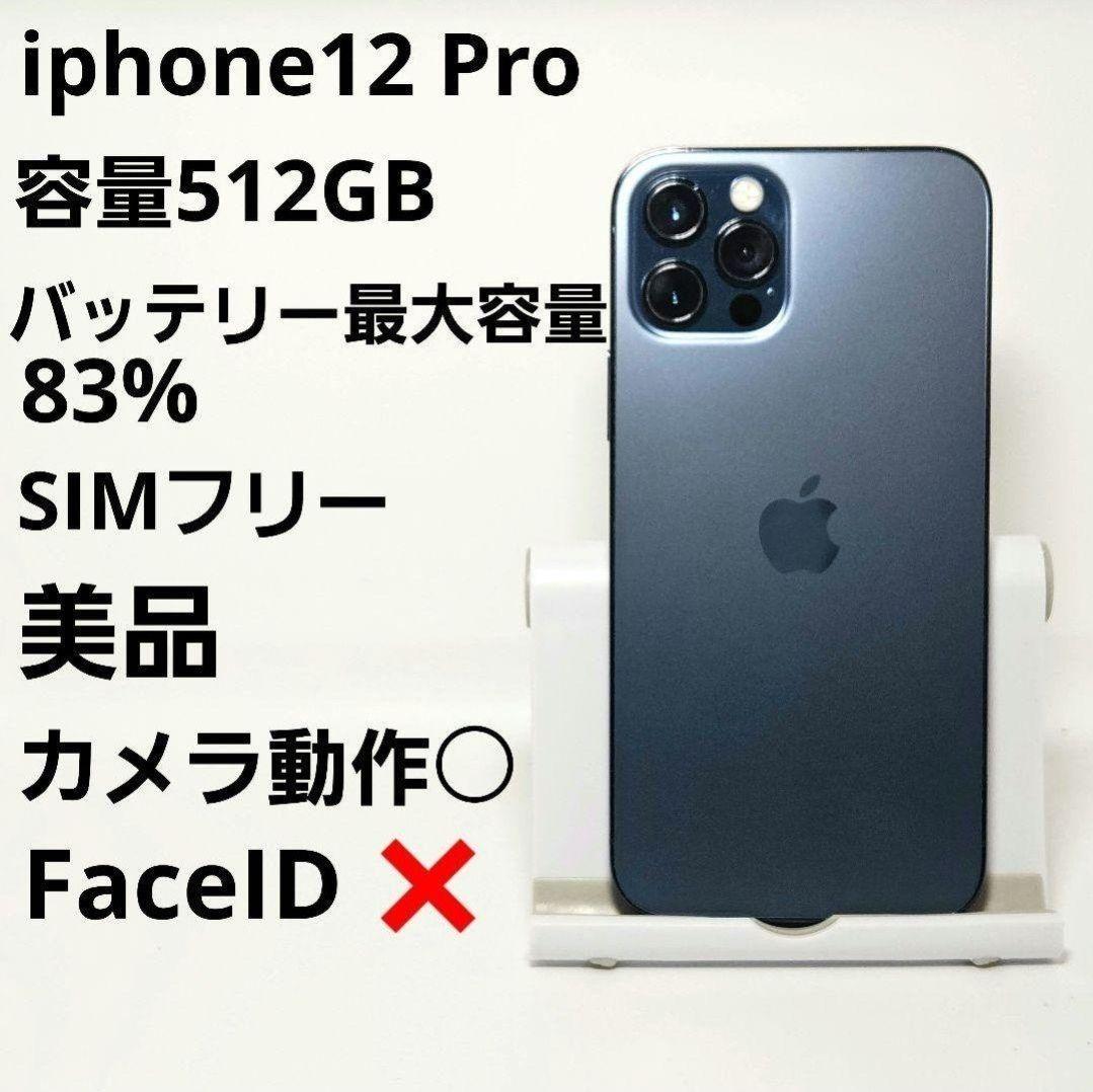 SIMフリー 美品 iPhone 12 pro 512GB パシフィックブルー - メルカリ