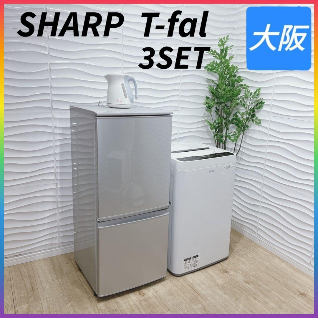 ◇SHARP◇冷蔵庫＆洗濯機◇家電セット◇大阪兵庫京都奈良滋賀和歌山◇