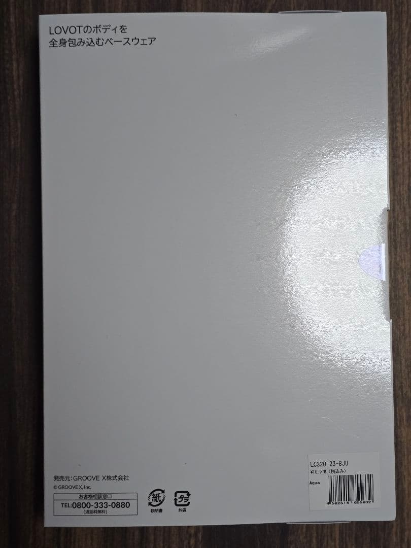 新品未開封 lovot ホールガーメント Aqua 完売色 ラボット