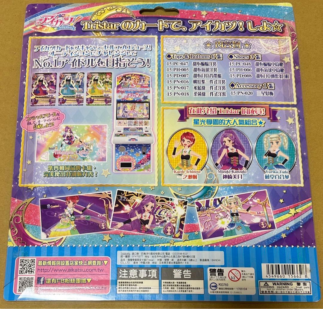 台湾版 アイカツ！ DX カードセット Tristar トライスター - メルカリ