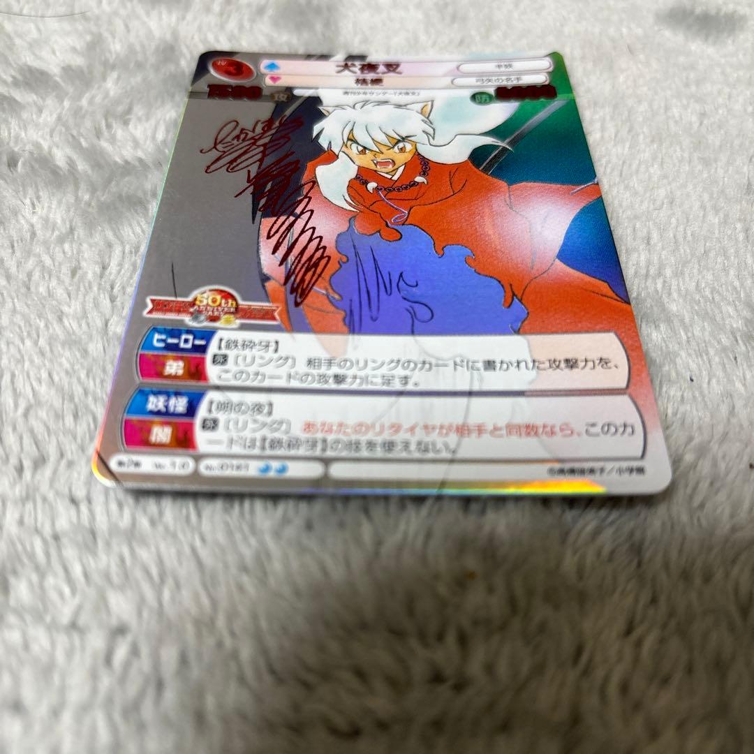 サンデーvsマガジン　犬夜叉　赤サイン