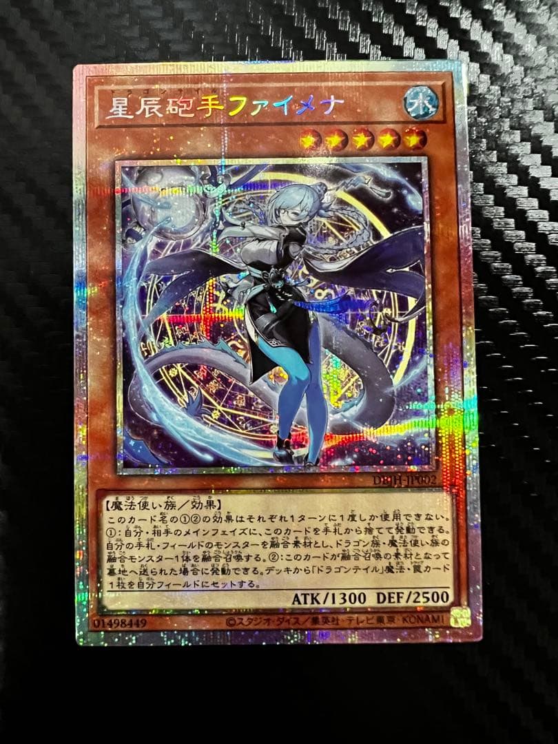 遊戯王星辰砲手ファイメナドラゴンテイルファイメナプリシクプリズマ