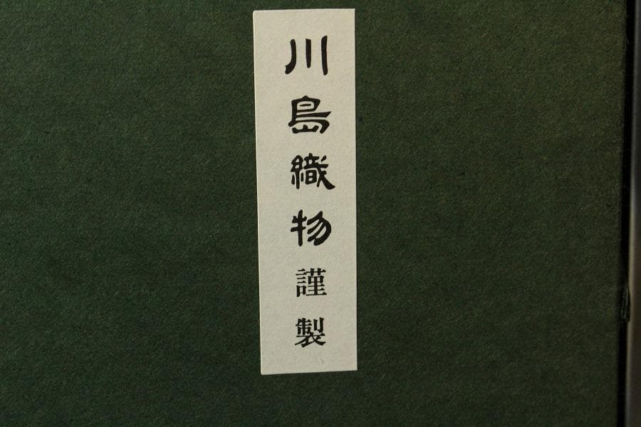 京都 西陣 川島織物 薔薇 額装 希少品 呉服屋蔵 美品(K-LC926)