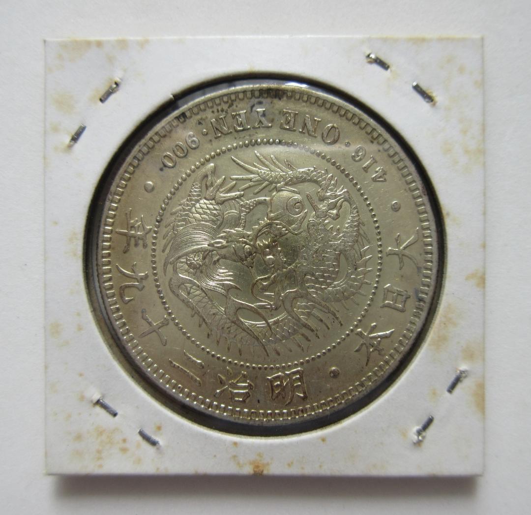 銀豹＠シルバーパンサー様専用 一圓銀貨 丸銀左打明治29年＆大正3年