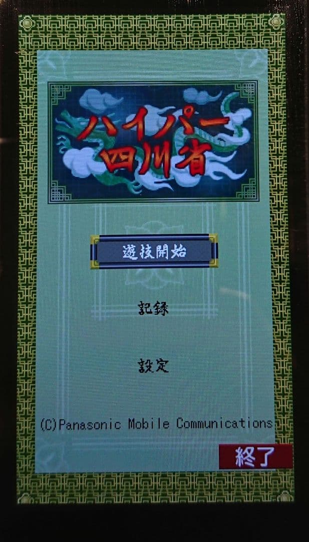 ドコモ docomo P-04B オレンジ ガラケー ゲーム ガンダム 携帯 - メルカリ