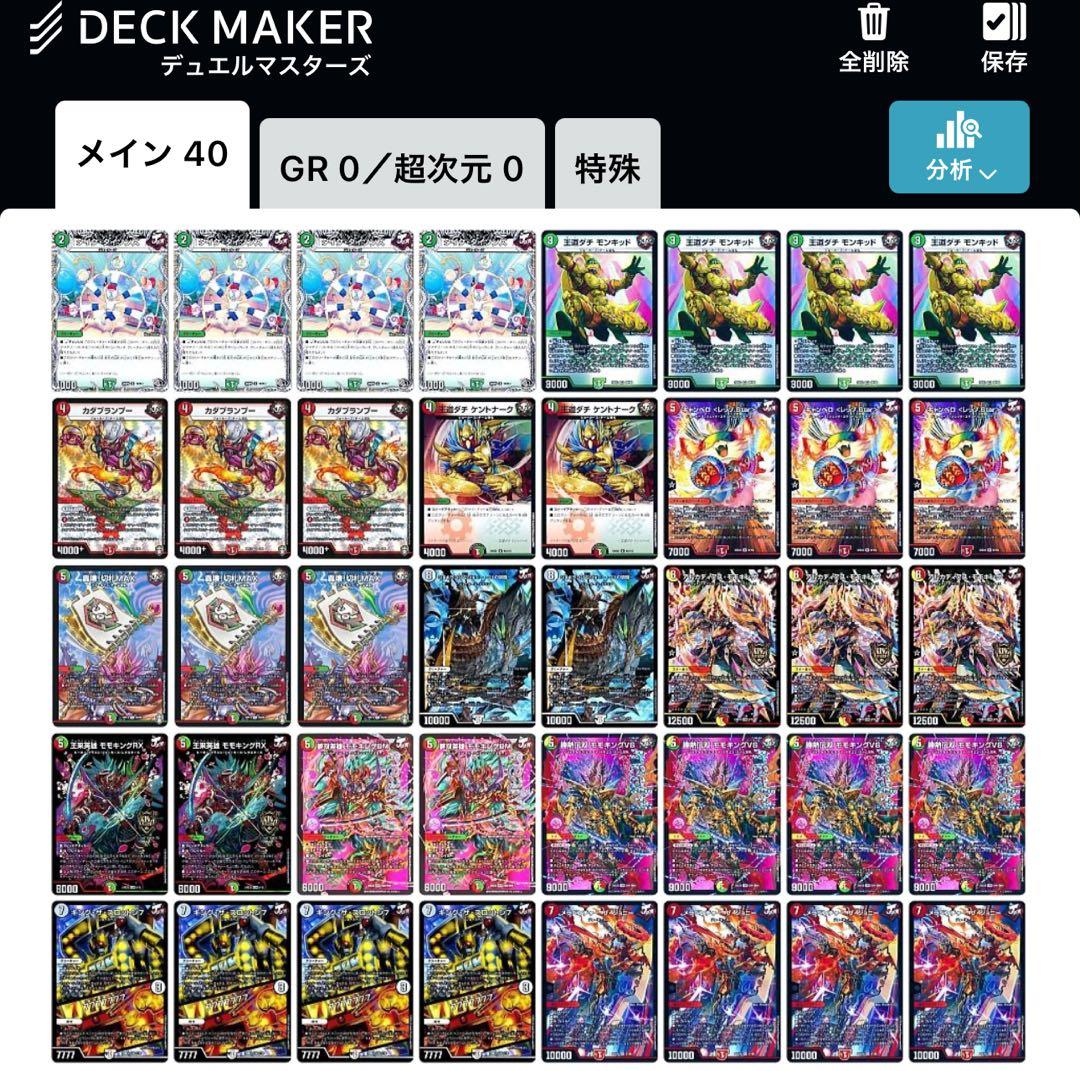 ドロマーゼーロ デッキパーツ