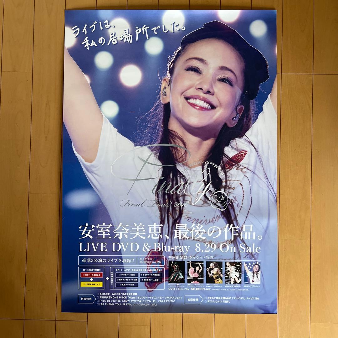 安室奈美恵ファイナルツアー 安室奈美恵 非売品 ポスター