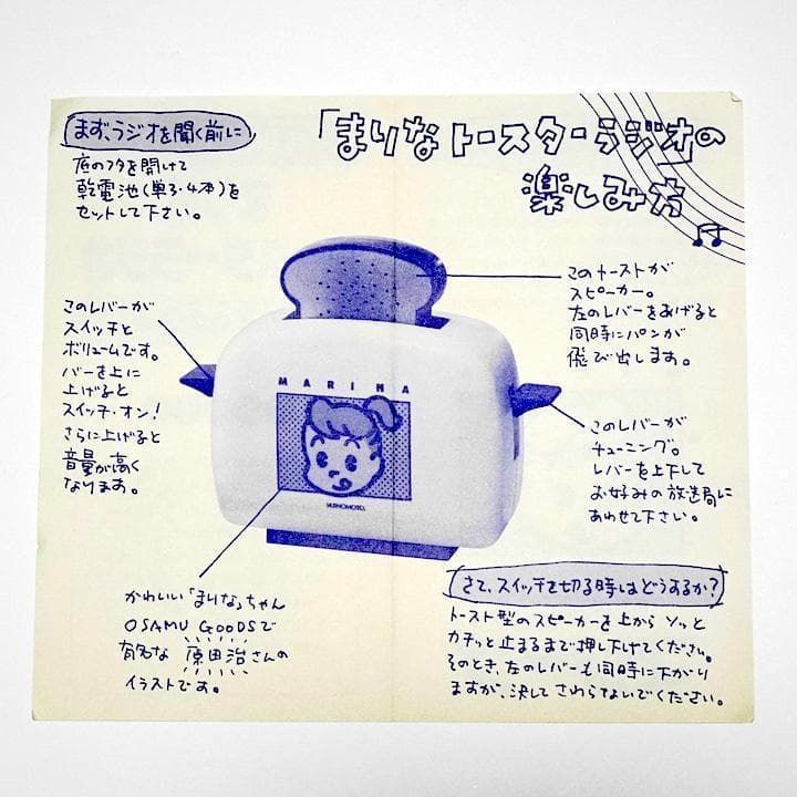 ☆保管未使用☆ 味の素ノベルティ まりなトースターラジオ OSAMU GOODS