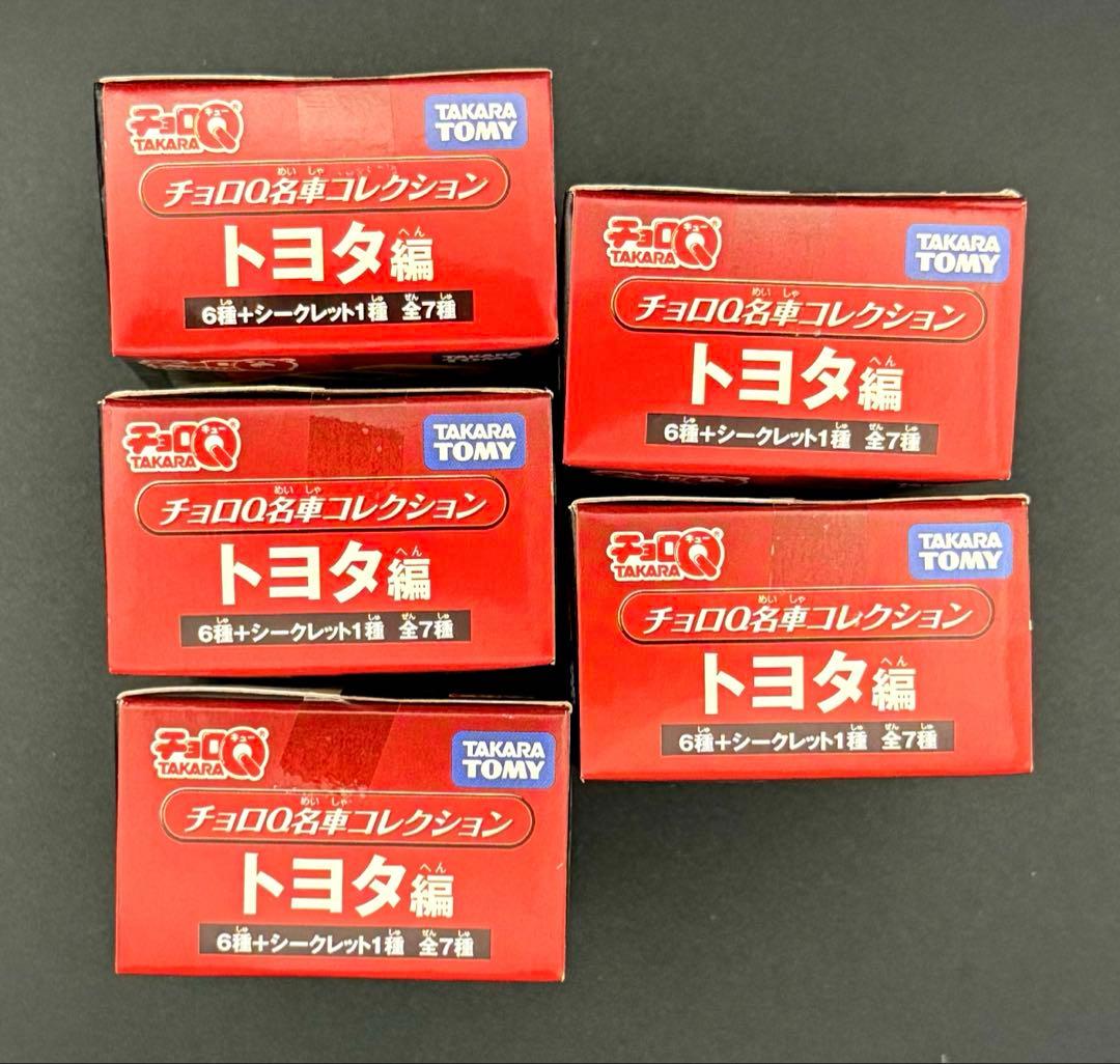 チョロQ 名車コレクション トヨタ編 5種