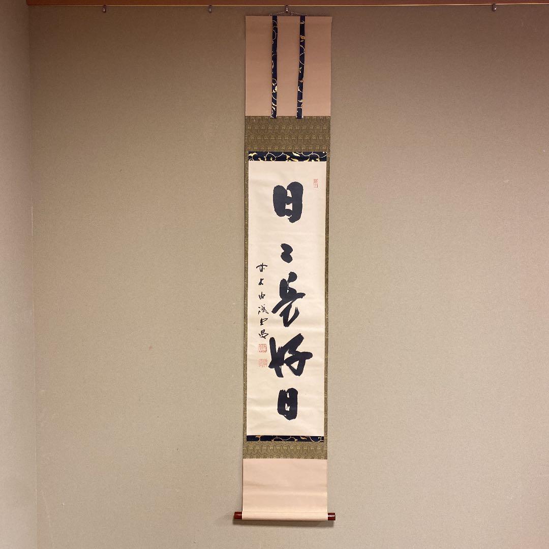 ブランド 品 通販ホビー・楽器・アート - 美品 掛け軸 臨済宗大徳寺515