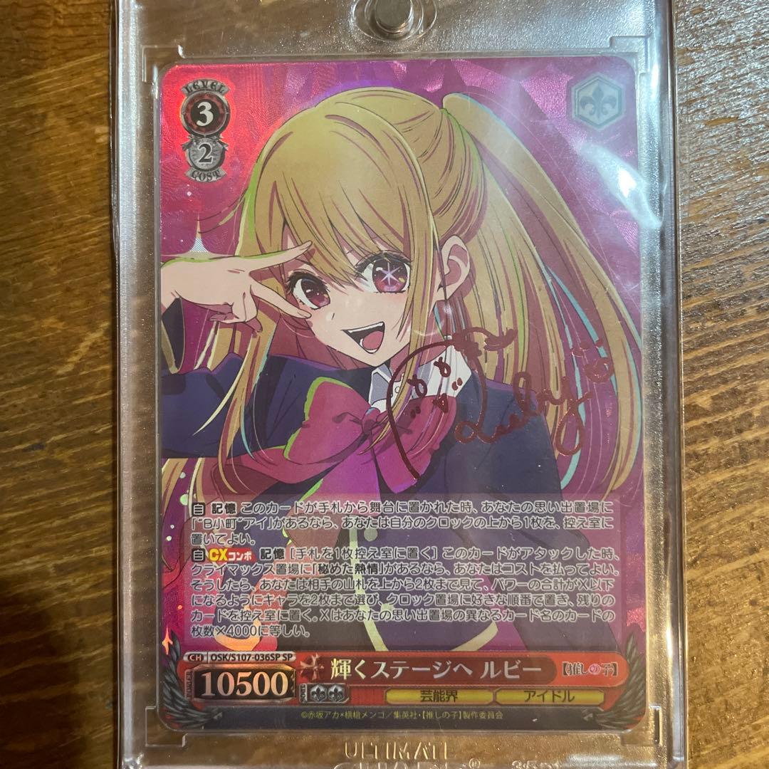 ヴァイスシュヴァルツ 推しの子 ルビー2枚セット