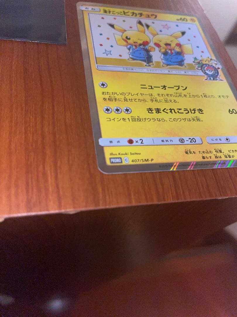 漫才ごっこピカチュウ　ポケモンカード　おまけ付き(れんげきピカチュウ×2)