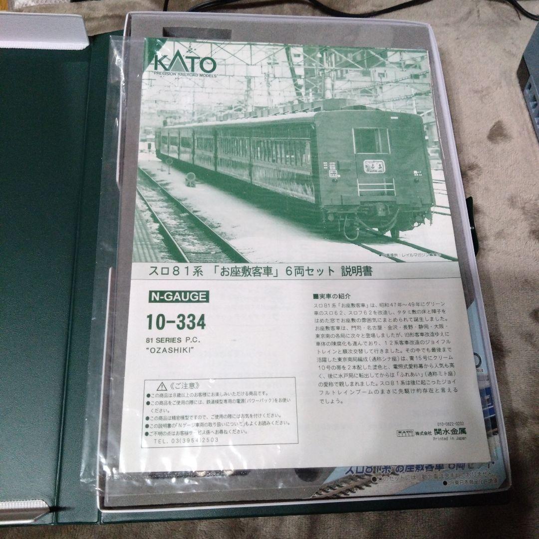 KATO 10-334 スロ81系 お座敷列車 6両セット