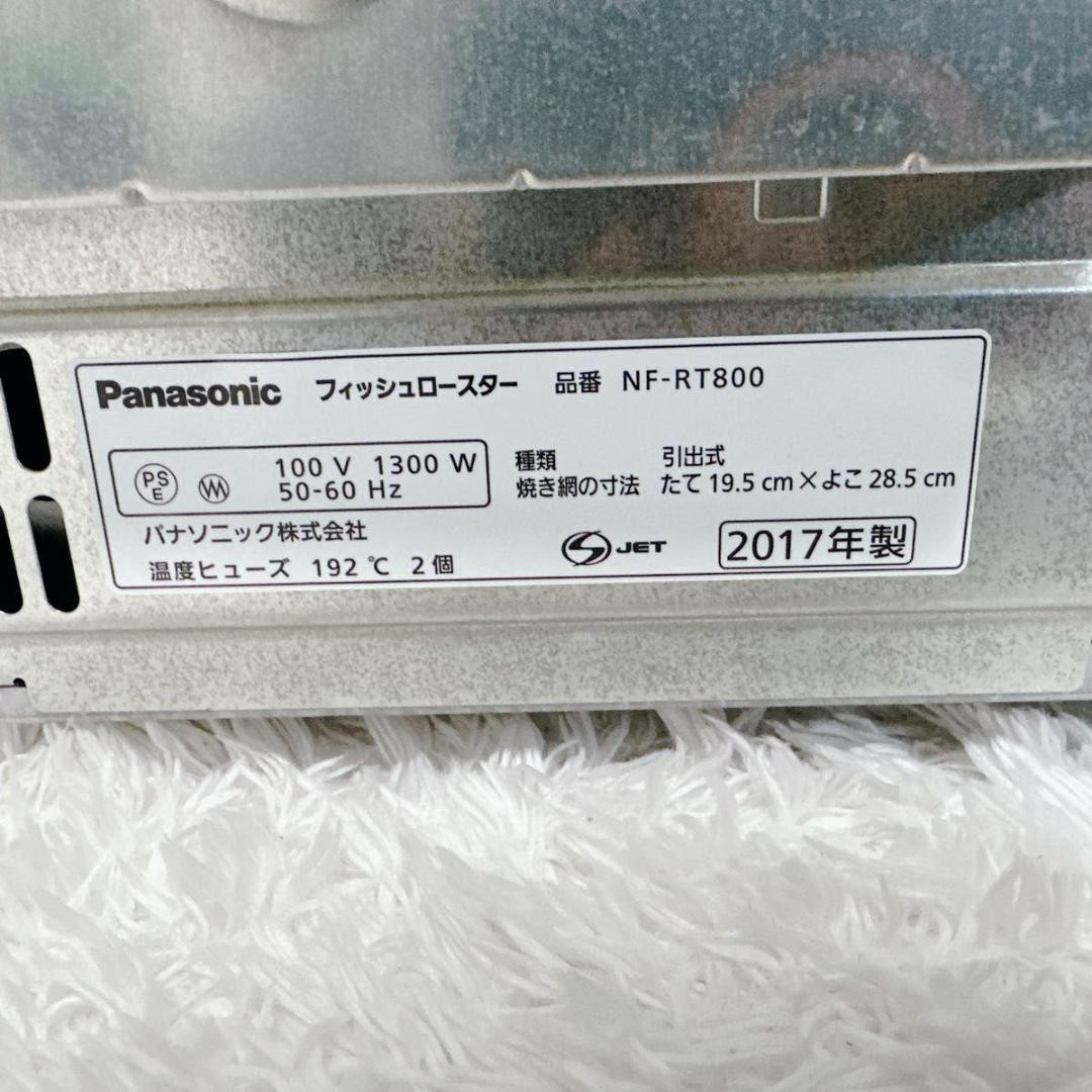 パナソニック Panasonic けむらん亭 フィッシュロースター