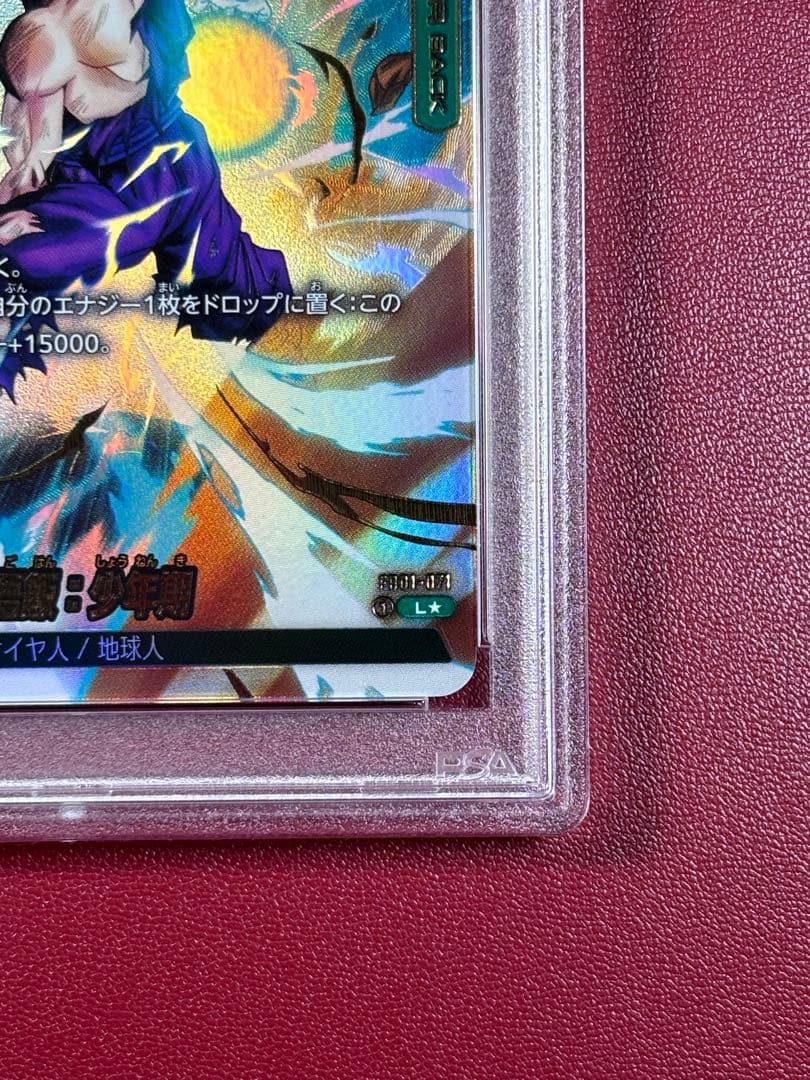 孫悟飯 少年期 リーダーパラレル PSA10