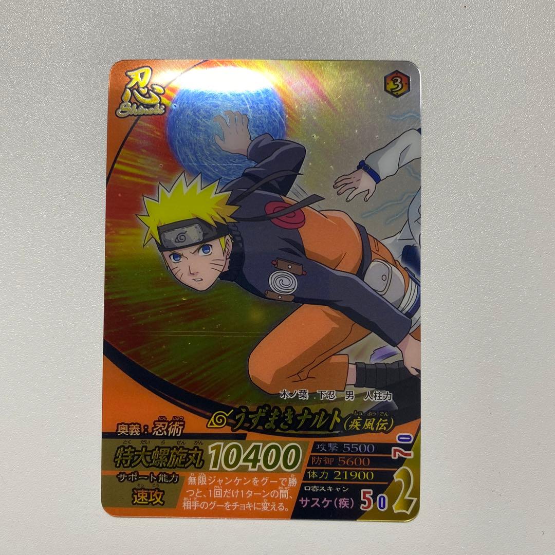 ナルティメットフォーメーション うずまきナルト、うちはサスケ 2枚