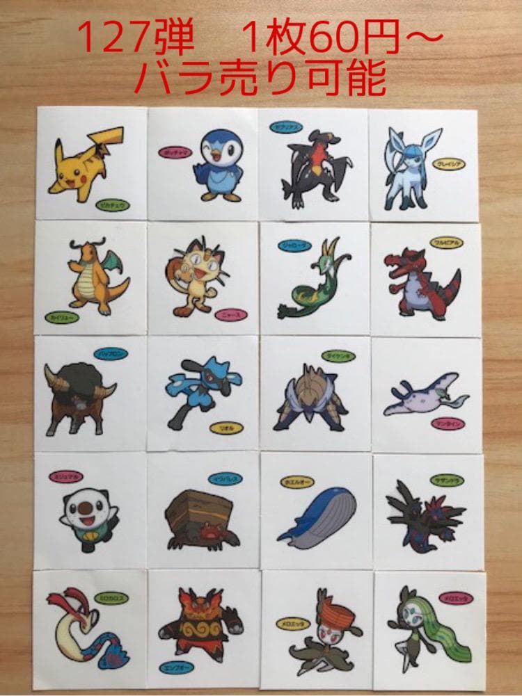 バラ売り 枚数売り可 ポケモンデコキャラシール まとめ 第一パン