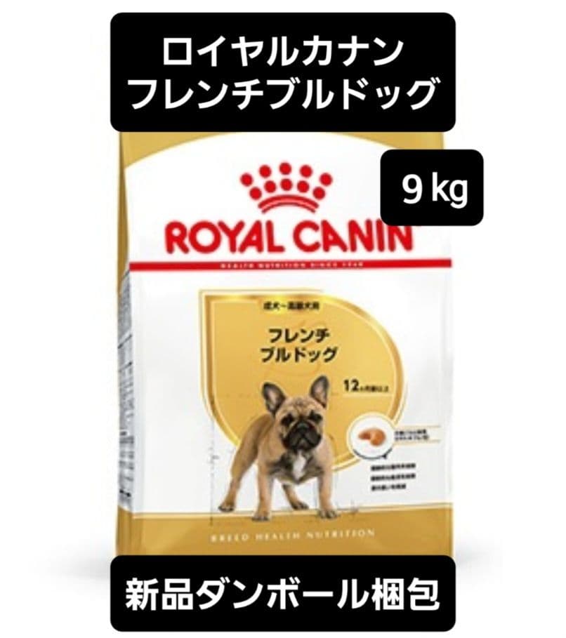 ロイヤルカナン フレンチブルドッグ 9kg 24時間以内発送】ロイヤル
