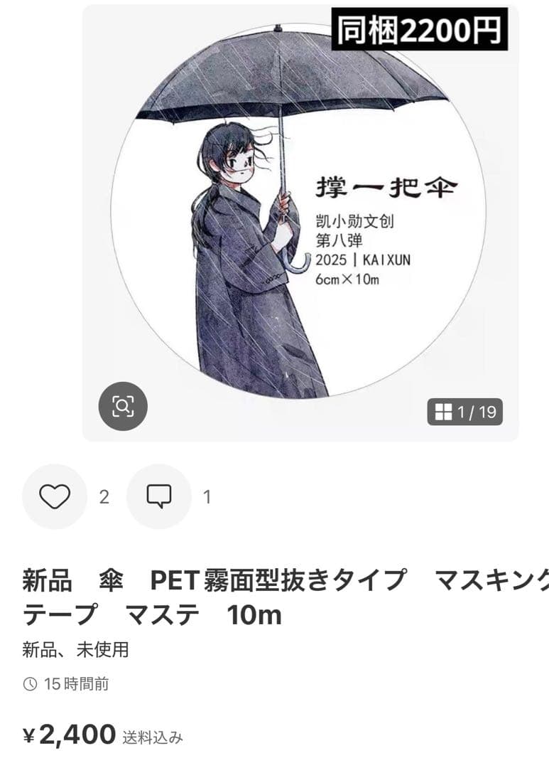 JOY　12点