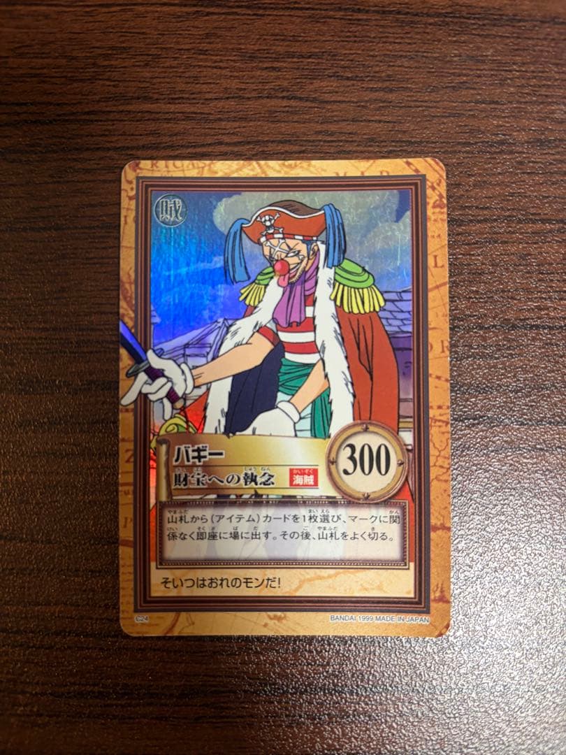 ワンピース】ハイパーバトルカードダス バギー 財宝への執念 レア