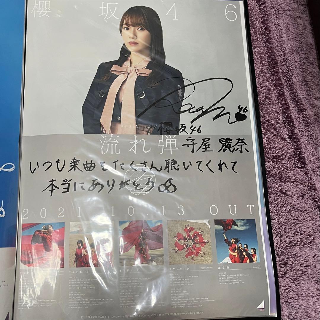 櫻坂46 守屋麗奈 サイン入りポスター 流れ弾 櫻坂46 守屋麗奈 サイン入りポスター 流れ弾 【公式通販】