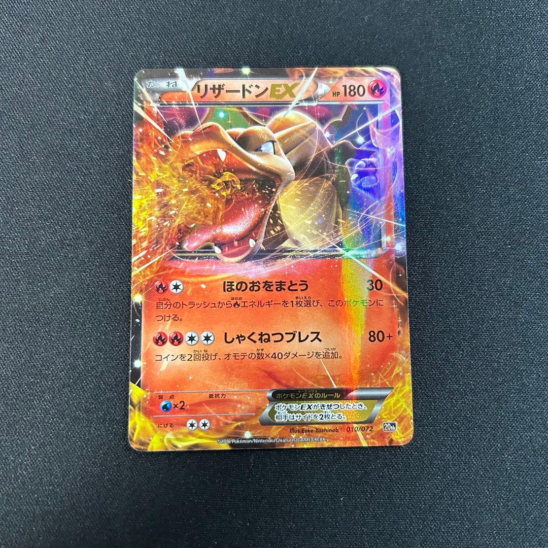 リザードンEX 20th ポケットモンスターカードゲーム スターターパック