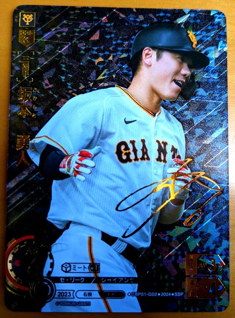 ドリームオーダー坂本SSP