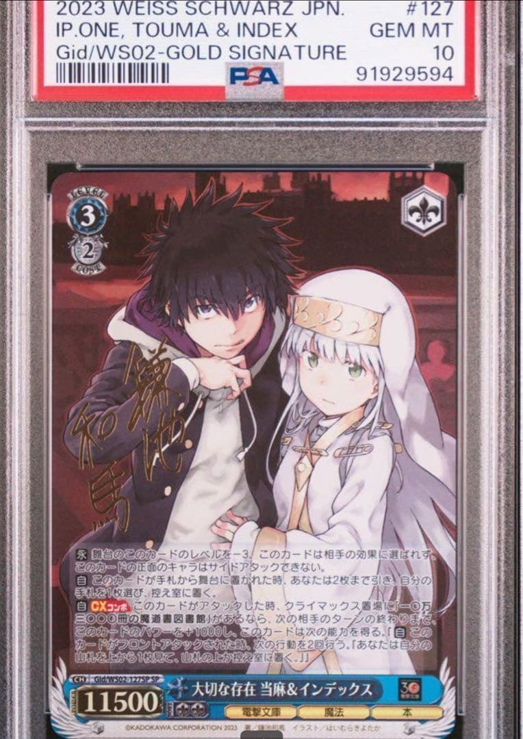 ヴァイスシュヴァルツ 大切な存在当麻&インデックス SP PSA10