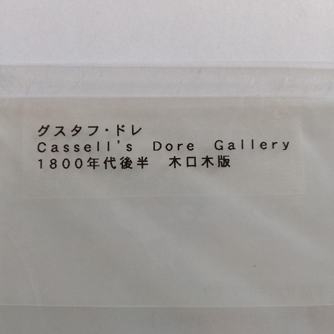 ギュスターヴ ドレ 木口木版『天使ラファエルとの会議』1800年代後半制作