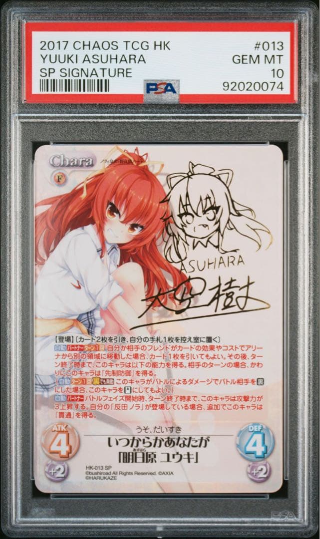 ChaosTCG カオス いつからかあなたが 明日原ユウキ SP サイン