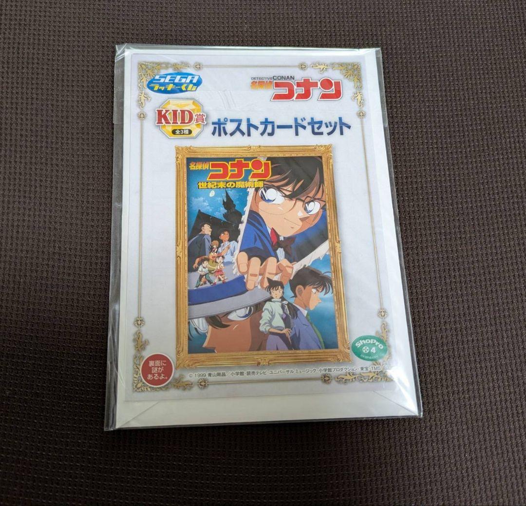 名探偵コナン ポストカードセット 4枚入り 劇場版 世紀末の魔術師