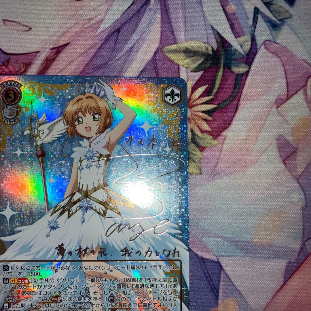 ヴァイスシュヴァルツ　\"CLEAR\"木之本桜　サイン　SSP