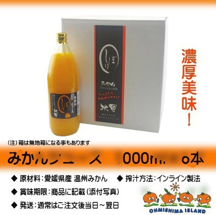 限定販売：特売！濃縮還元してない・みかんジュース1000ml×6本