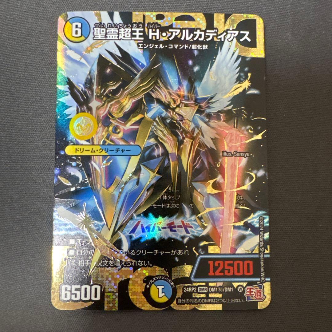 聖霊超王・H・アルカディアス シークレット シク - メルカリ