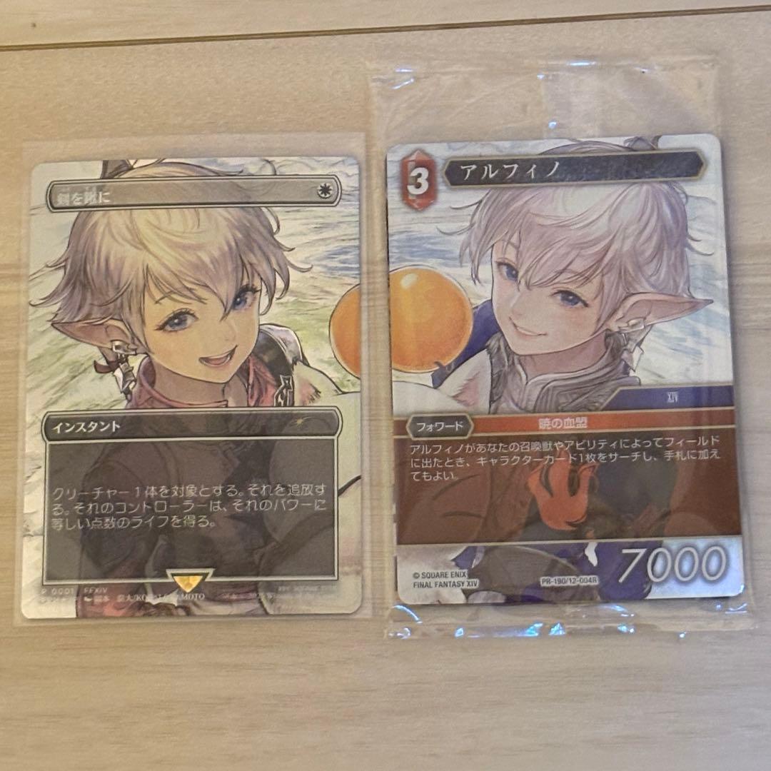 MTG 剣を鍬に【プロモFoil】 アルフィノ【FF TCG】セット