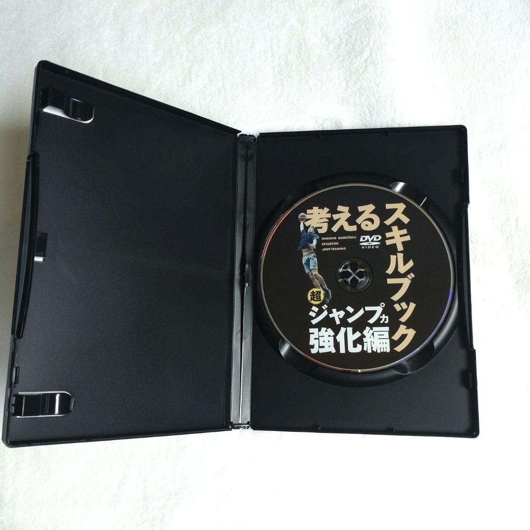 考えるスキルブック 超ジャンプ力強化編 考えるバスケットの会 DVD