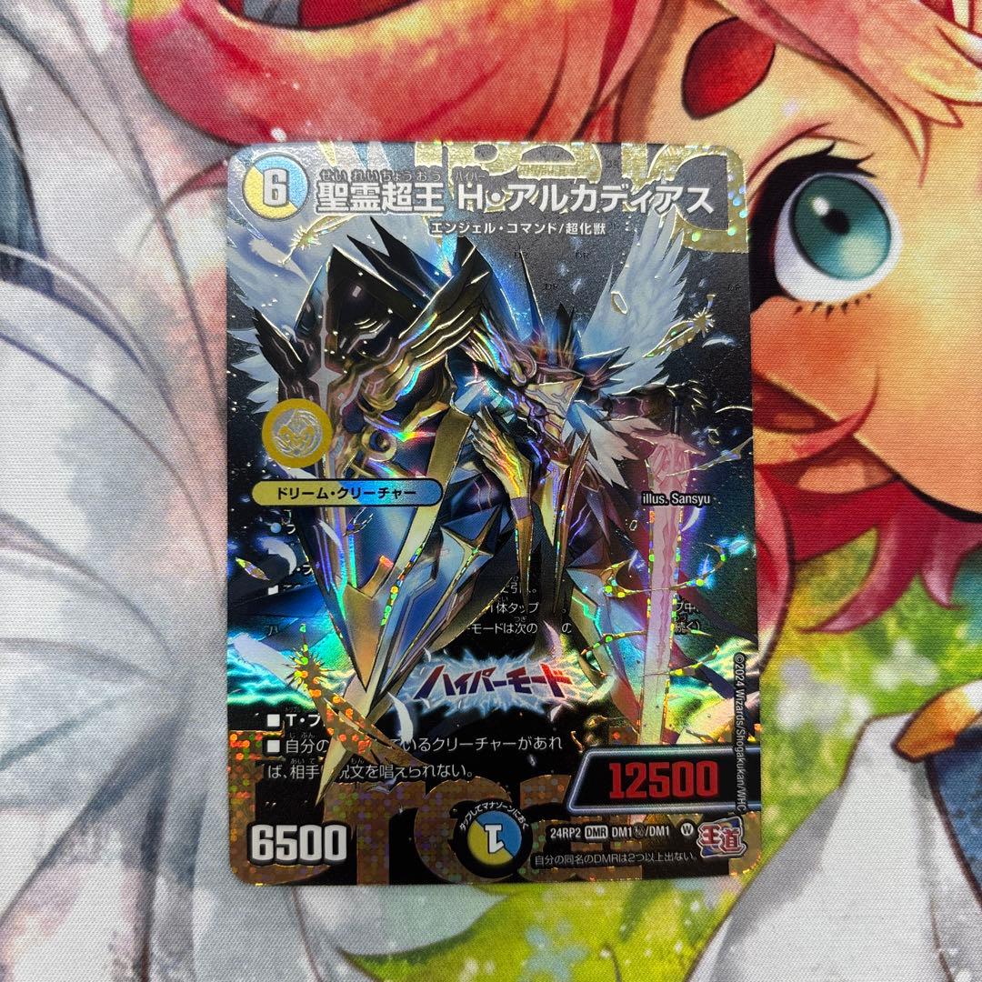 聖霊超王・H・アルカディアス シークレット シク - メルカリ