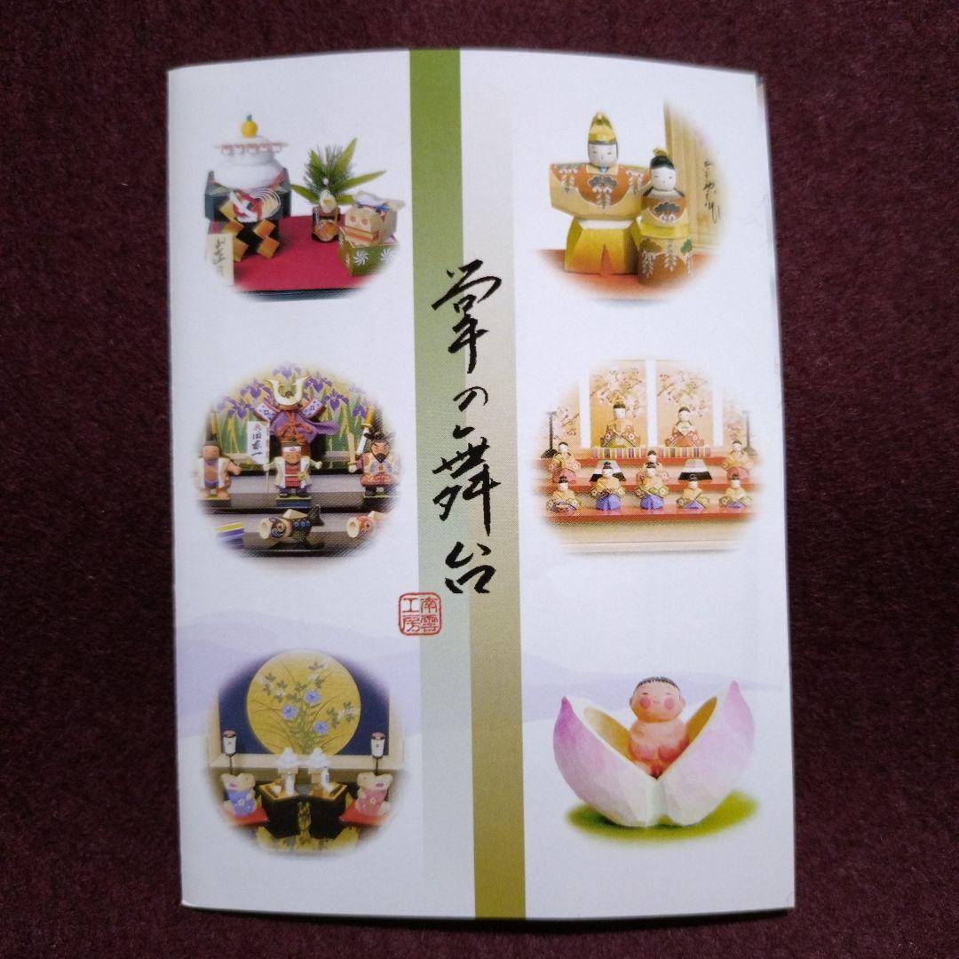 南雲 伊予一刀彫 木彫り干支置物 寅「仲よし親子」