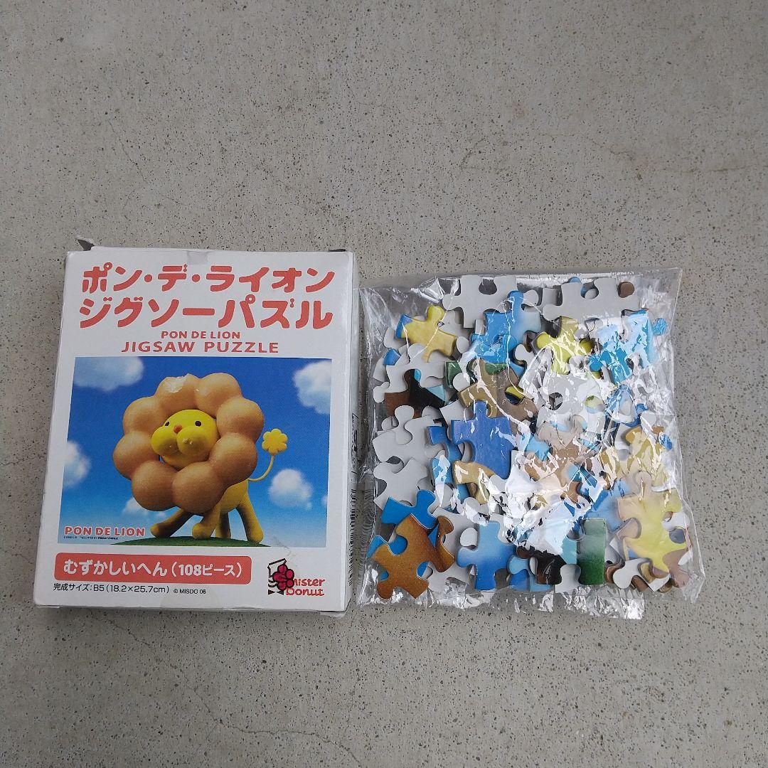 ⭐オマケポンデライオンジグソーパズル