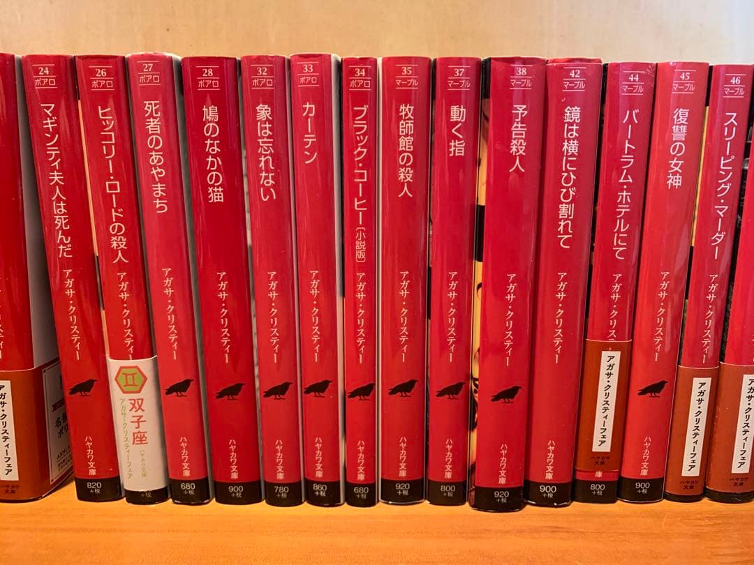 全33冊 アガサ クリスティ まとめ セット 初版】 アガサ・クリスティー
