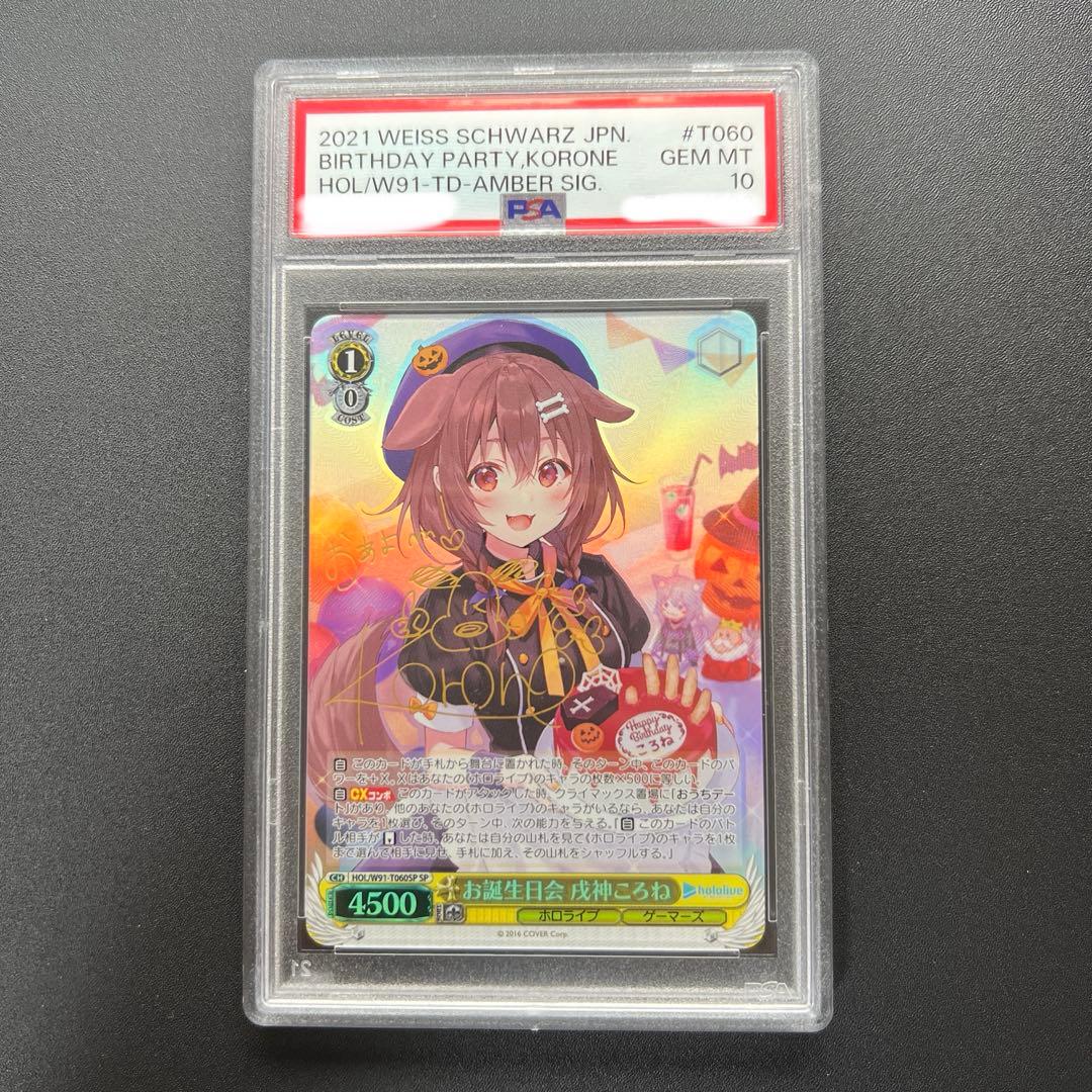 PSA10】WS ホロライブ お誕生日会 戌神ころね SP サイン - メルカリ