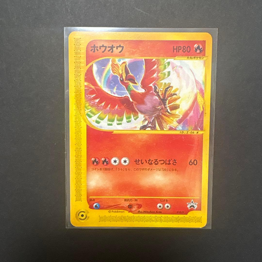 ホウオウ PROMO P - eプロモカード 010/P - メルカリ