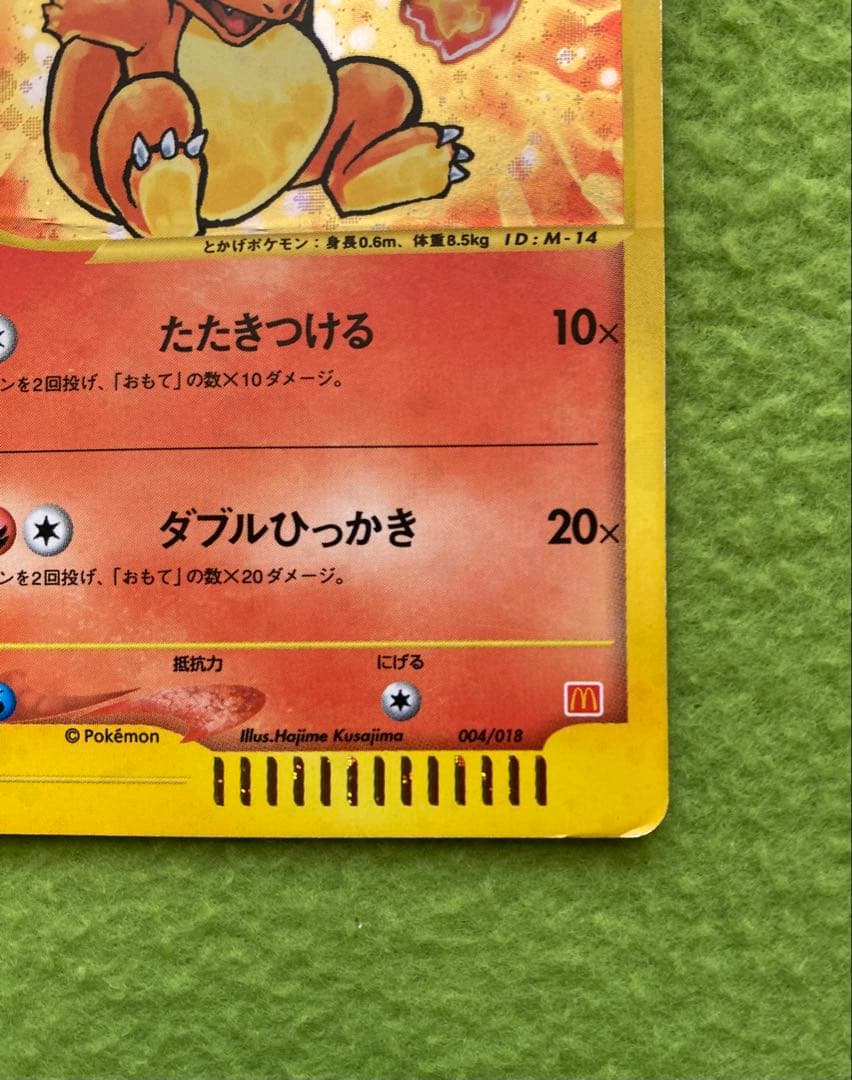 ヒトカゲ　マクドナルドオリジナル　ミニマム★パック　004/018